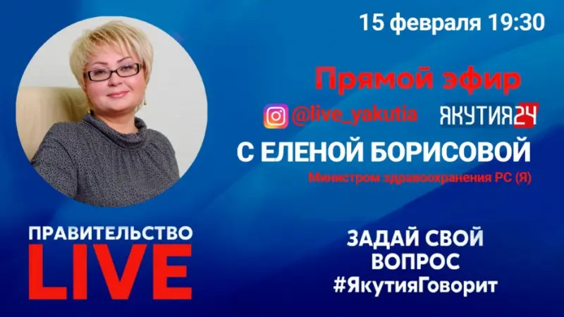 Министр Елена Борисова – гость прямого эфира «Правительство LIVE»