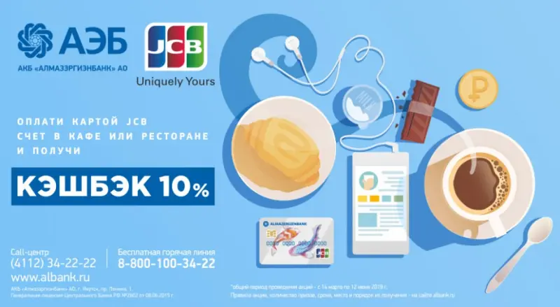 Получайте кэшбэк в размере 10% за оплату счета в кафе и ресторанах! 