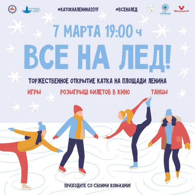 В центре Якутска накануне 8 марта откроется каток