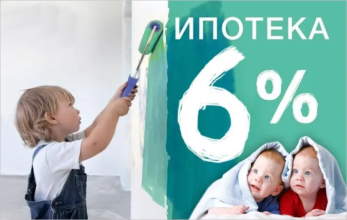 Сняты ограничения по сроку действия льготной ставки по ипотечному кредиту для многодетных семей