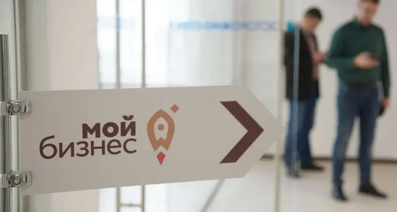 Центр «Мой бизнес» проведет информационную сессию «Меры государственной поддержки»