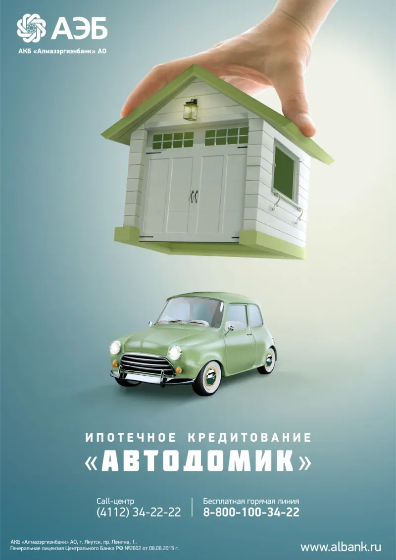 Исполни мечту об уголке для своего автомобиля с Алмазэргиэнбанком