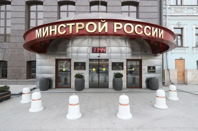 В Минстрое созданы два новых департамента