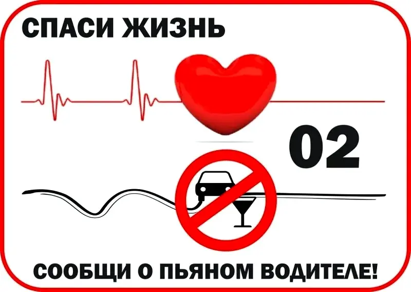 ГАИ призывает сообщать о нетрезвых водителях