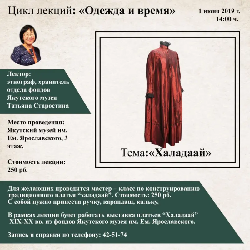 «Одежда и время»: все на мастер-класс по конструированию платья «Халадаай»!