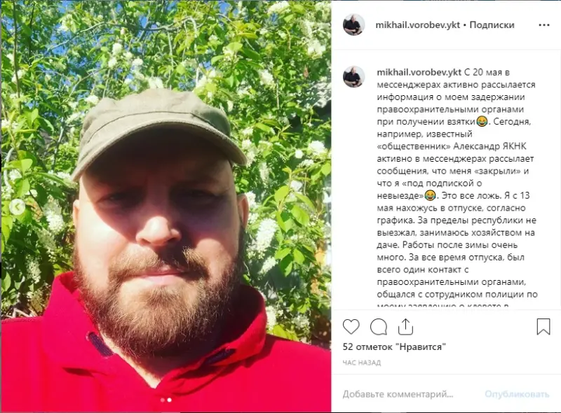 «Я не задержан. Я в отпуске»: заместитель мэра Якутска опроверг своё задержание полицией