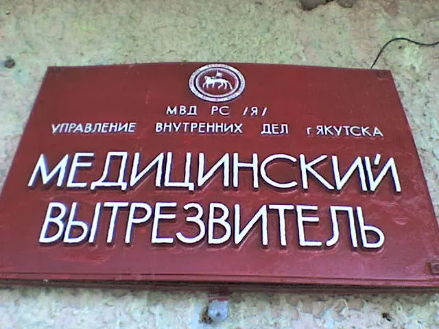 Эксперты ОНФ: Создание вытрезвителей поможет сохранить население трудоспособного возраста