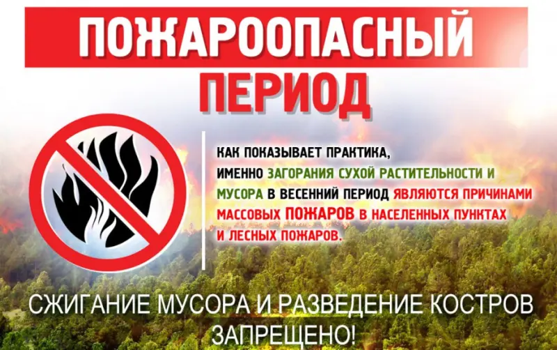 Уважаемые горожане, будьте бдительны при обращении с огнем!