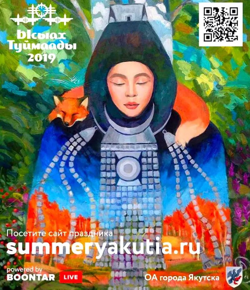 «Ысыаха Туймаады-2019» можно будет посмотреть через официальный медиа-портал