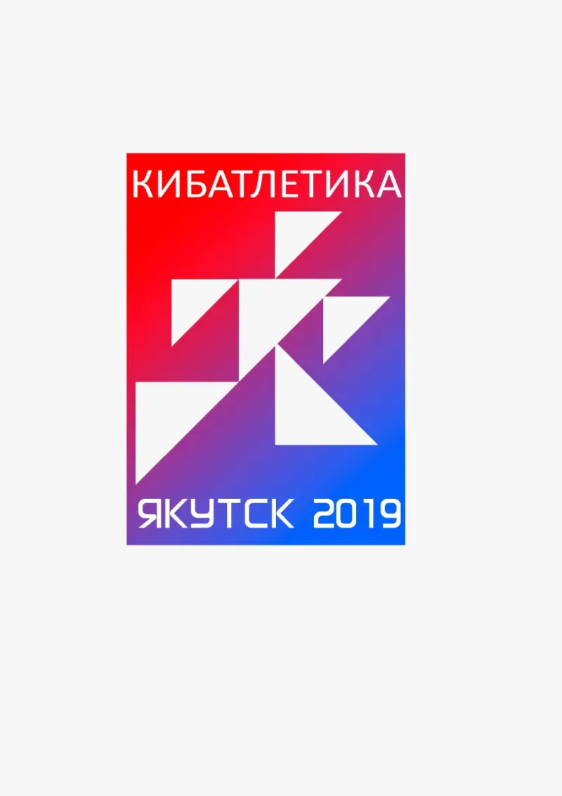 I открытый Республиканский Чемпионат по кибатлетике в г. Якутске