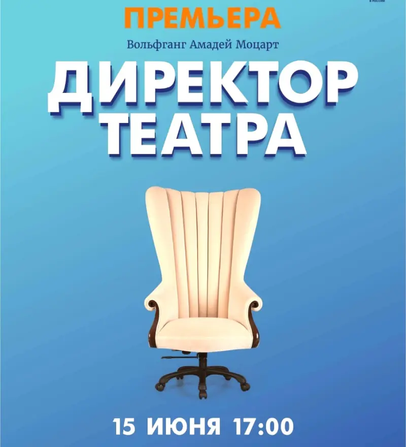 Интрига года: кто же станет директором театра?