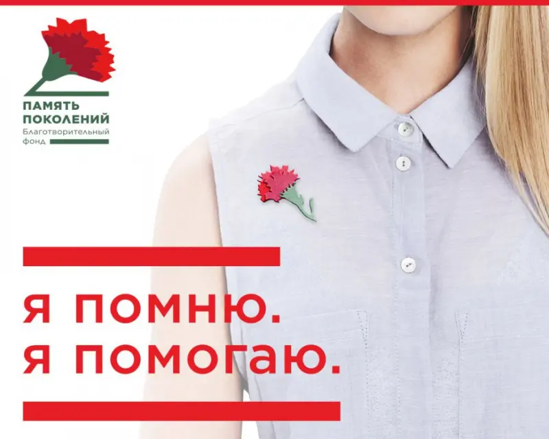 В 2019 году акция «КРАСНАЯ ГВОЗДИКА» охватила все регионы России