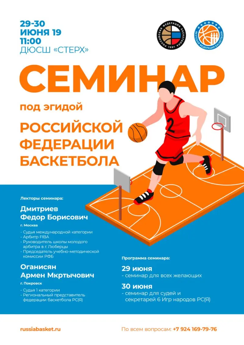 В Якутске пройдут бесплатные семинары для любителей баскетбола