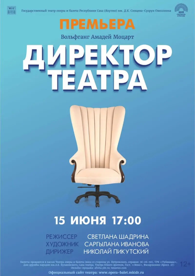 Последняя оперная Премьера сезона! Интрига года: кто же станет директором театра?