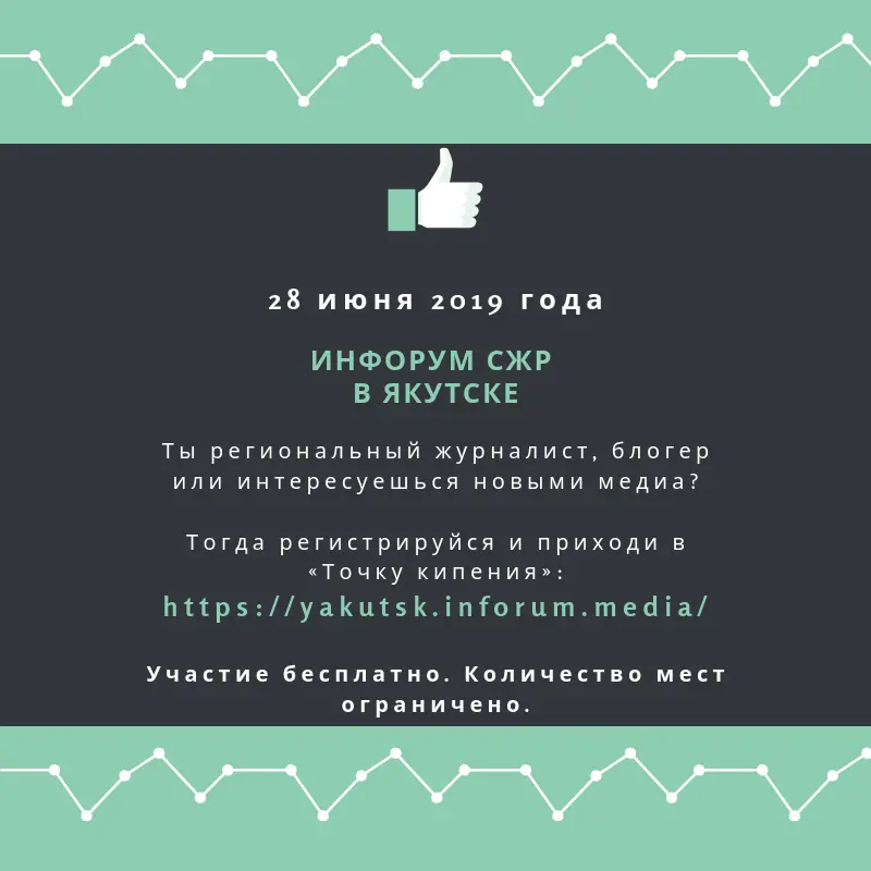 «Инфорум» с якутским колоритом