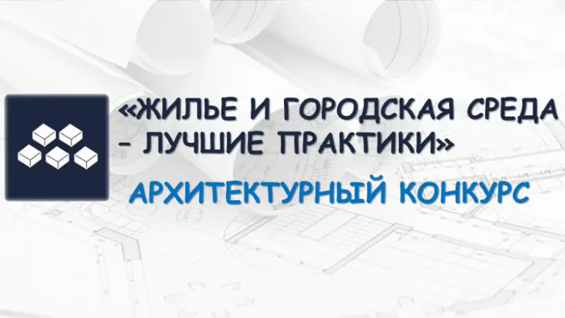Четыре якутских архитектурных проекта стали победителями престижного конкурса