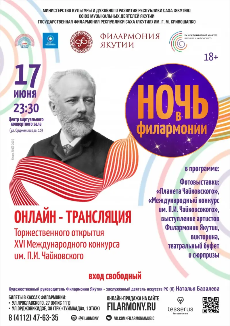 Филармония Якутии приглашает любителей классического музыкального искусства посетить проект