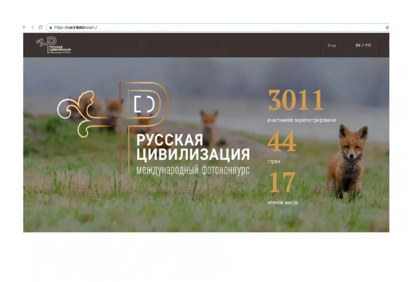 Федеральное агентство по делам национальностей объявляет о старте III Международного фотоконкурса «Русская цивилизация»