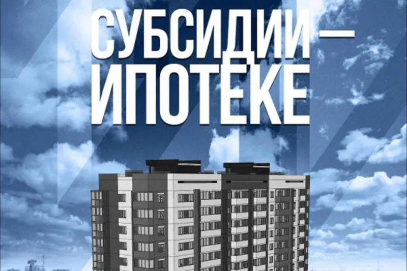 Владимир Путин ждет от правительства предложения по субсидированию ипотеки за счет бюджетных средств