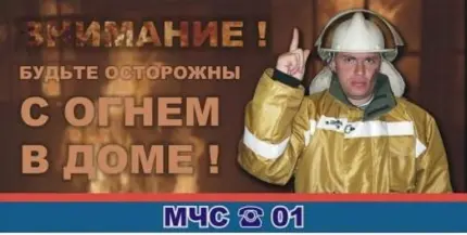 МЧС напоминает правила поведения при пожарах