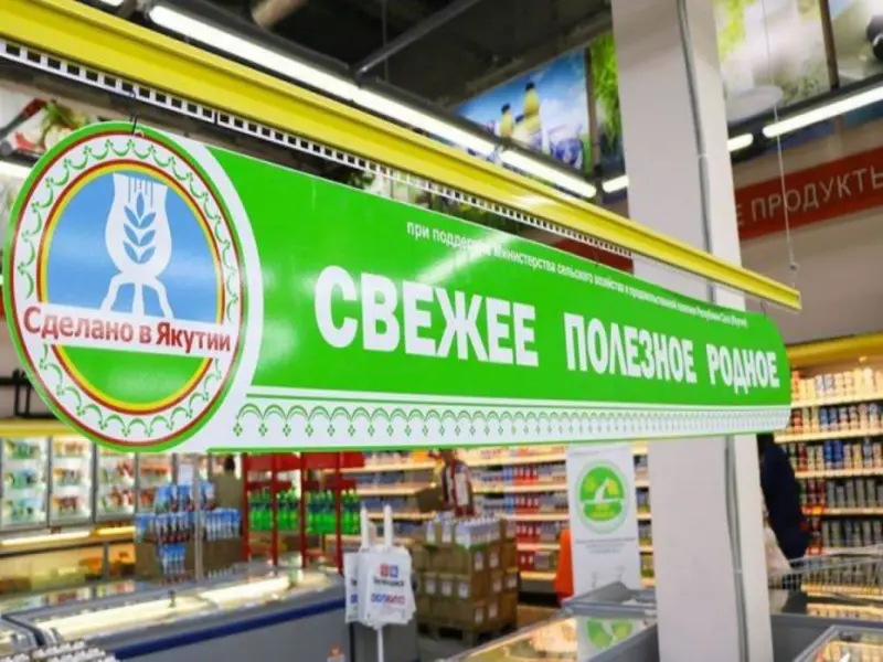 Минсельхоз Якутии проводит ярмарку местной продукции