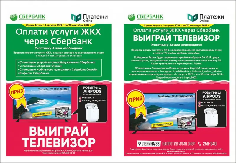 В Якутске стартовала акция совместно с УК и ТСЖ по оплате коммунальных услуг