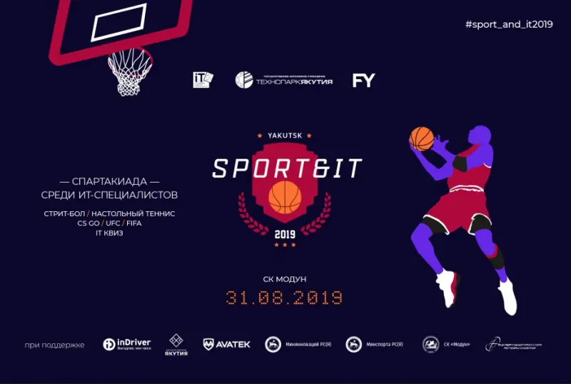 В Якутске состоится республиканская спартакиада «Sport&IT: 2019»