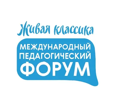 Преподавателей Якутии пригласили принять участие в Международном педагогическом форуме «Живая классика»
