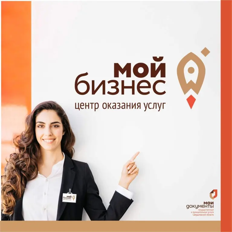 Консультации Центра «Мой бизнес»: Зачем предпринимателям регистрировать товарный знак?