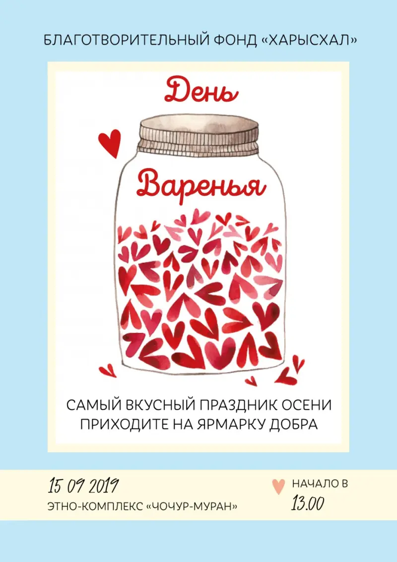 В Якутске пройдет День варенья