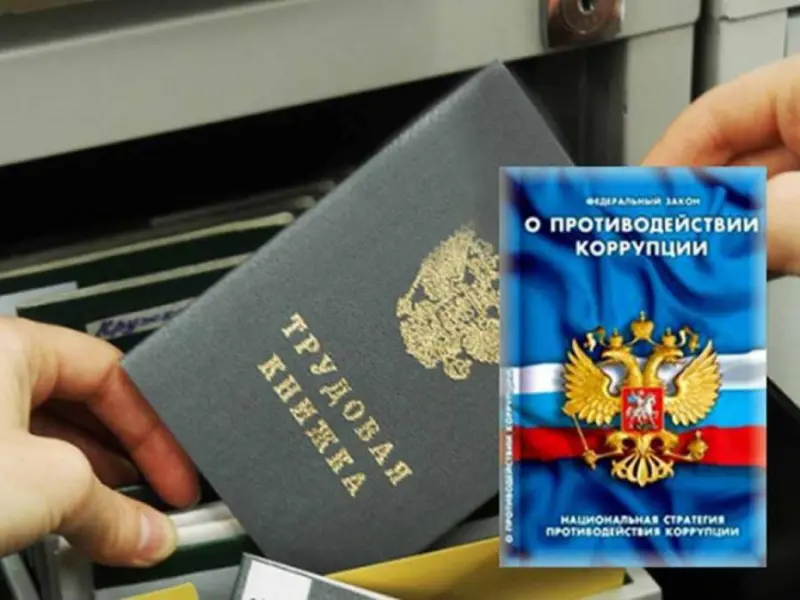 За нарушение требований законодательства о противодействии коррупции руководитель общества привлечен к административной ответственности