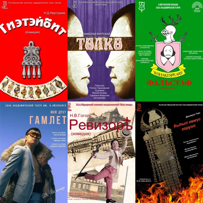 Саха театр приглашает..