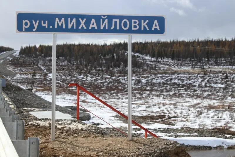 На трассе А-360 "Лена" в Якутии отремонтирован мост через реку Михайловка