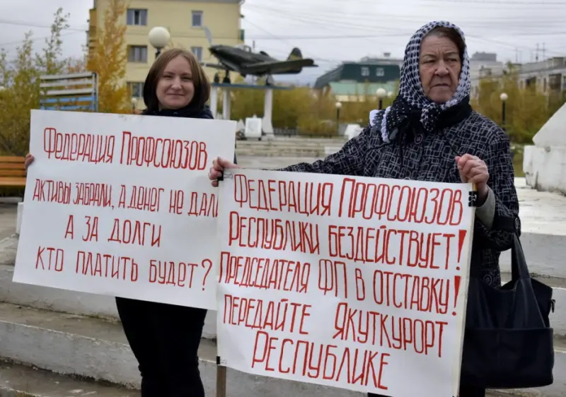 Федерация профсоюзов уволила директора «Якуткурорта» - будущее водогрязелечебницы под вопросом