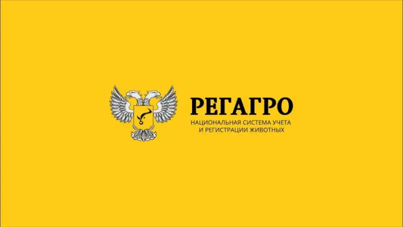 Якутские аграрии будут использовать автоматизированную систему учета «RegAgro»