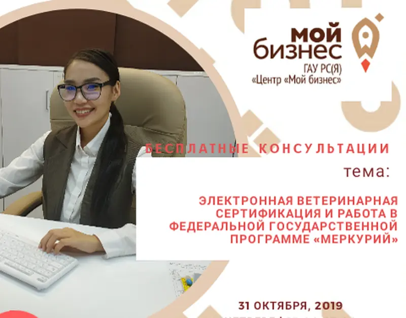 Якутским фермерам расскажут, как работать в системе «Меркурий»