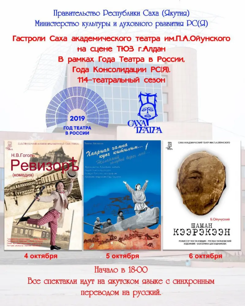 Саха театр едет в Алдан и Нерюнгри