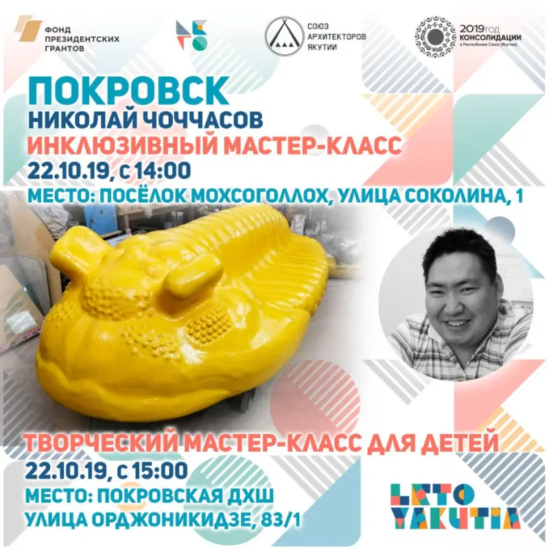 Фестиваль LETO YAKUTIA дарит Покровску трилобита
