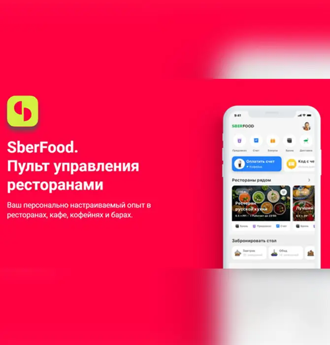 Foodtech-платформа SberFood – новый бренд на рынке общественного питания