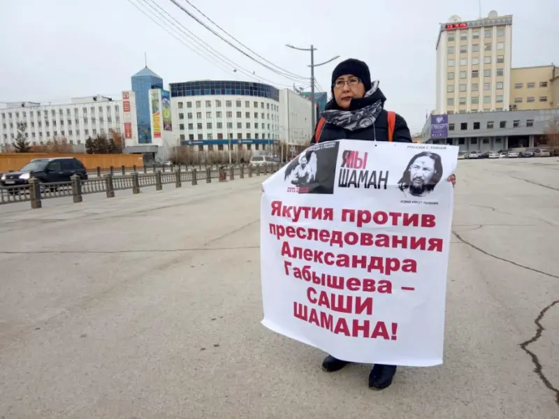 «Я/Мы – Шаман!»: Сулустаана Мыраан провела одиночный пикет в поддержку Александра Габышева