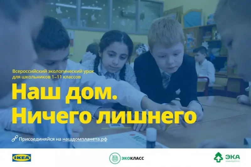 Экоурок «Наш дом. Ничего лишнего» проведут в школах Якутии