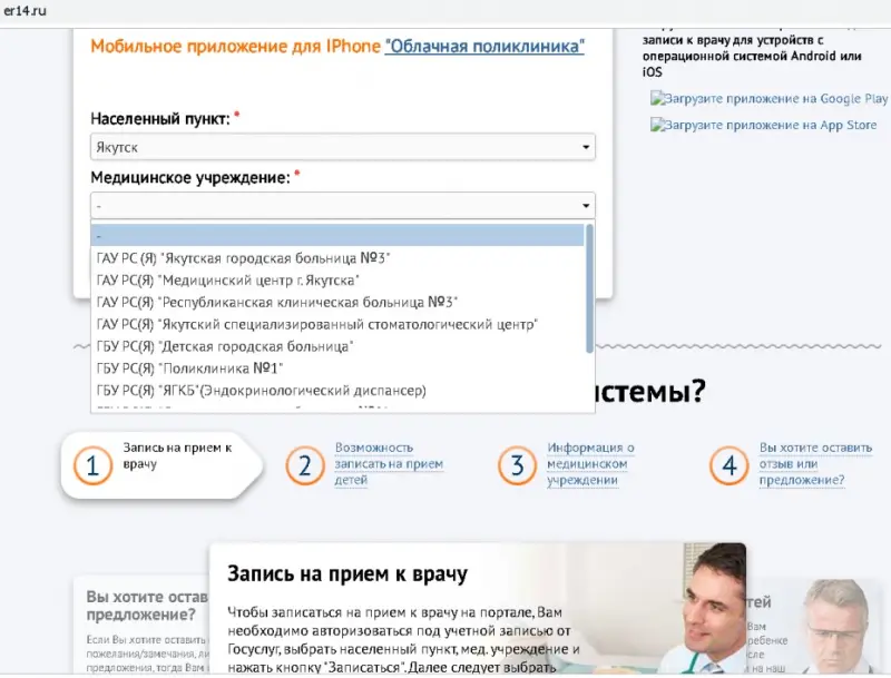 В Якутии увеличивается число граждан, пользующихся услугами дистанционной записи на приём к врачу