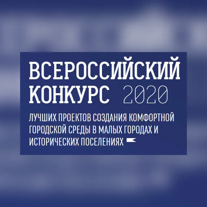 Девять городов Якутии буду бороться за победу в федеральном конкурсе лучших проектов благоустройства
