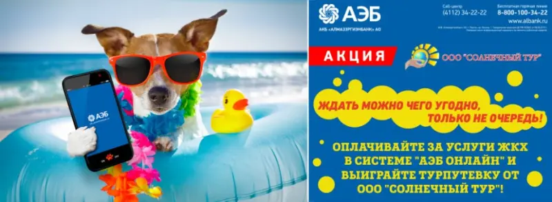 Заплати за ЖКХ и выиграй турпутевку