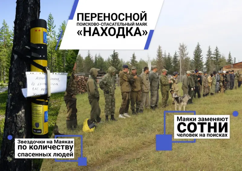 Уникальная технология поиска пропавших людей разработана в Якутии