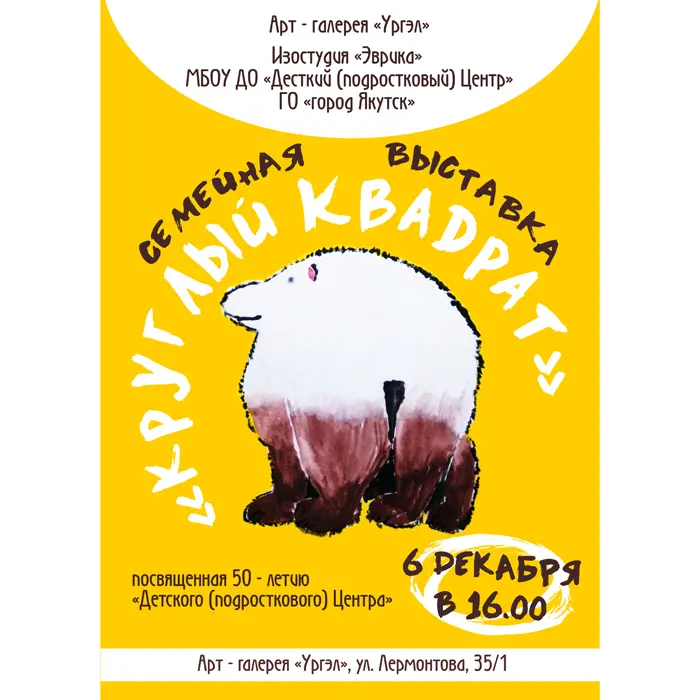 В Якутске пройдет семейная выставка «Круглый квадрат»