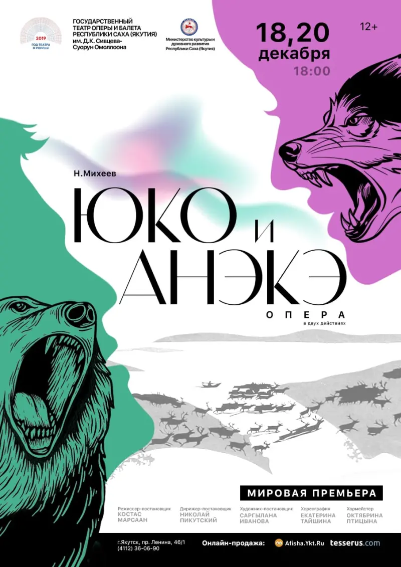 ГТОиБ готовит  премьеру  оперы об юкагирах  «Юко и Анэке»