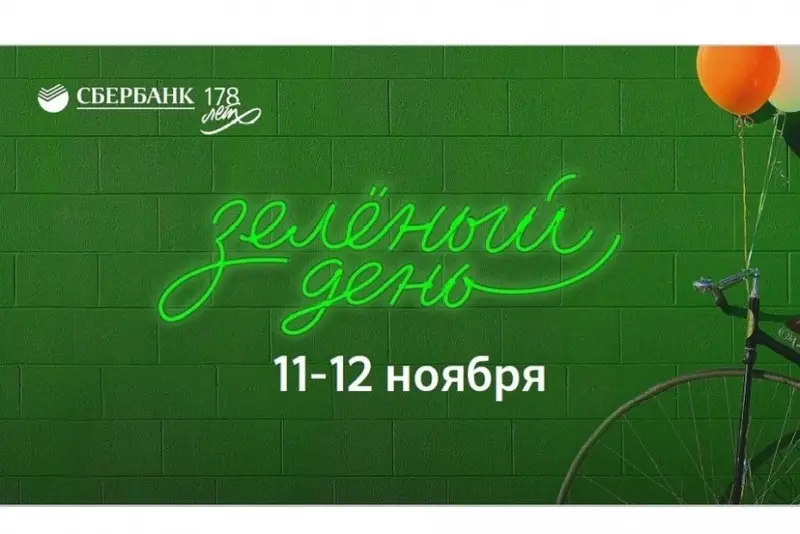 «Зелёный день» стал одной из самых массовых акций в стране