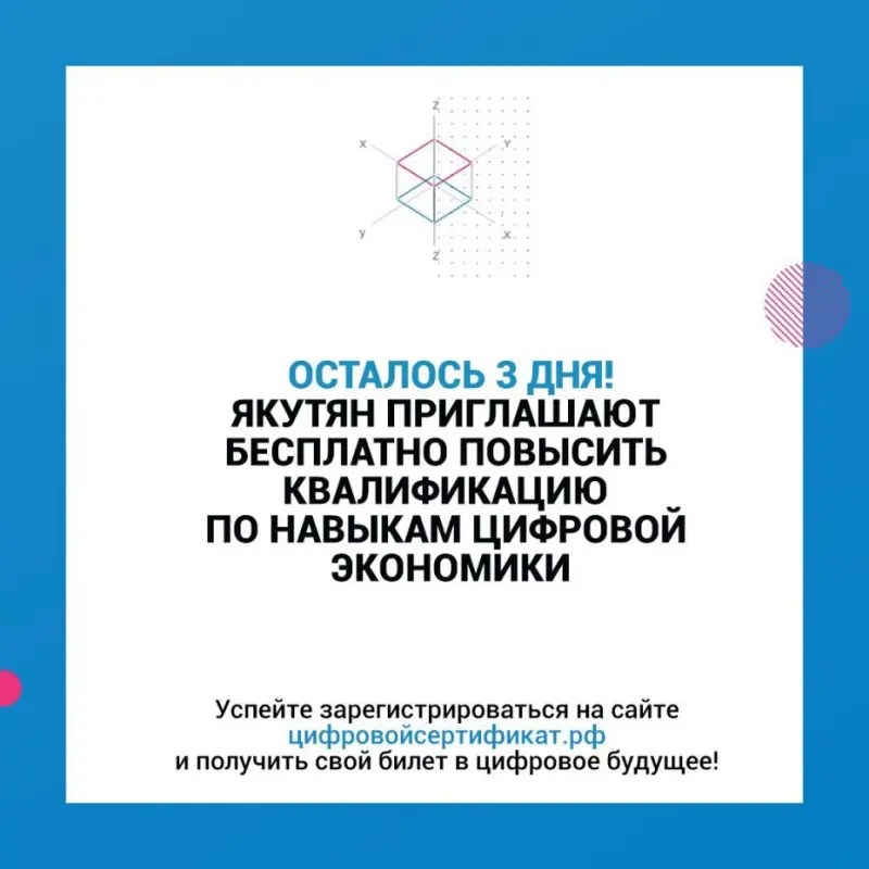 Якутян приглашают бесплатно повысить квалификацию по навыкам цифровой экономики