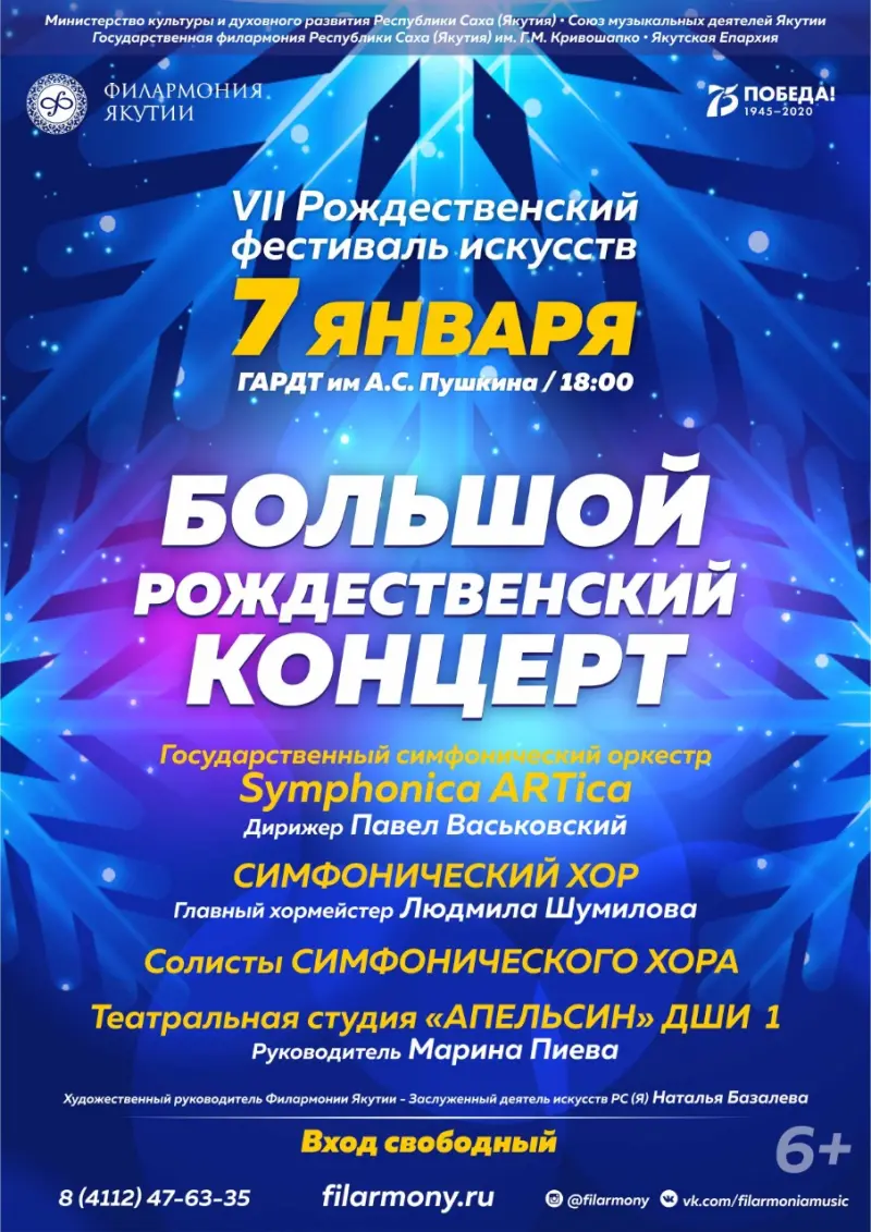 Большой Рождественский концерт